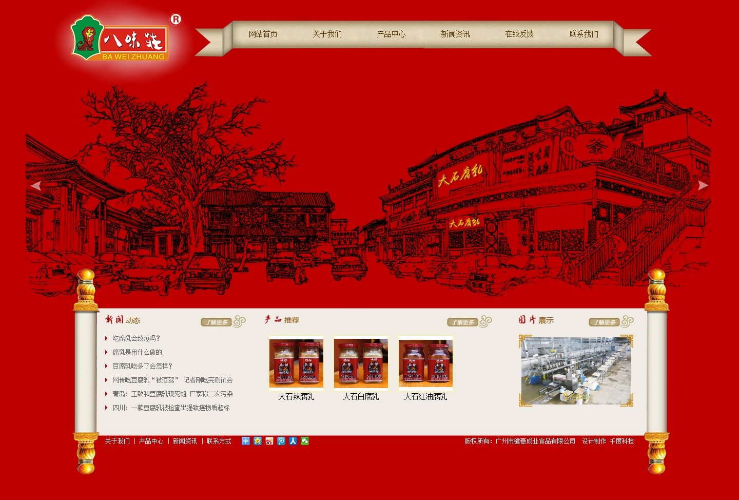 品牌网站建设-某食品公司网站建设