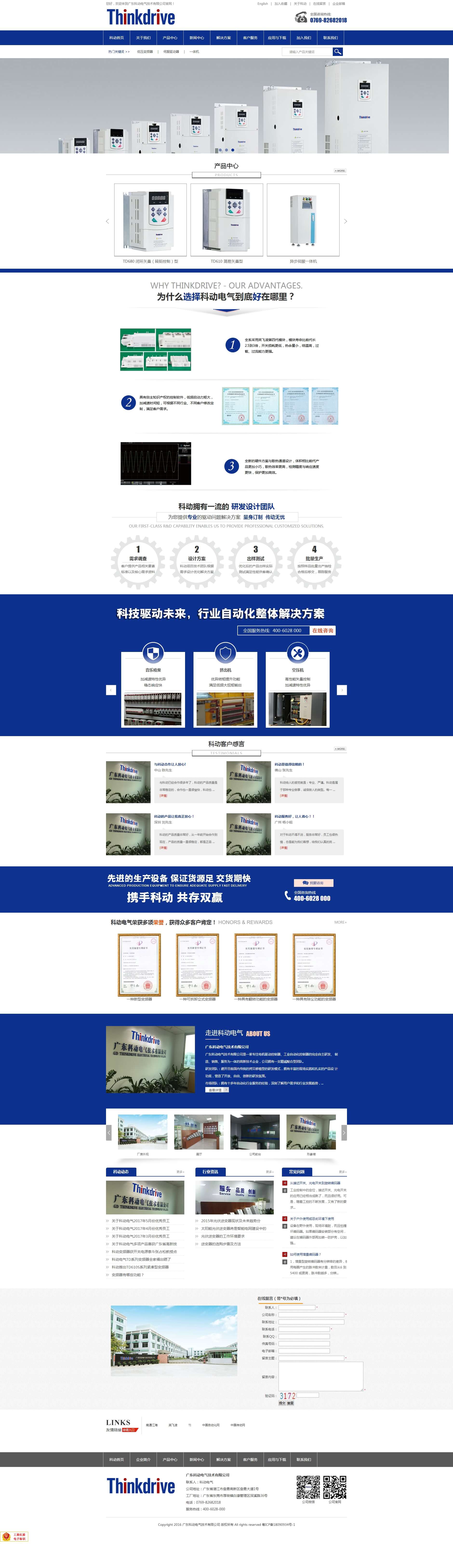 品牌官网建设-某变频器公司网站