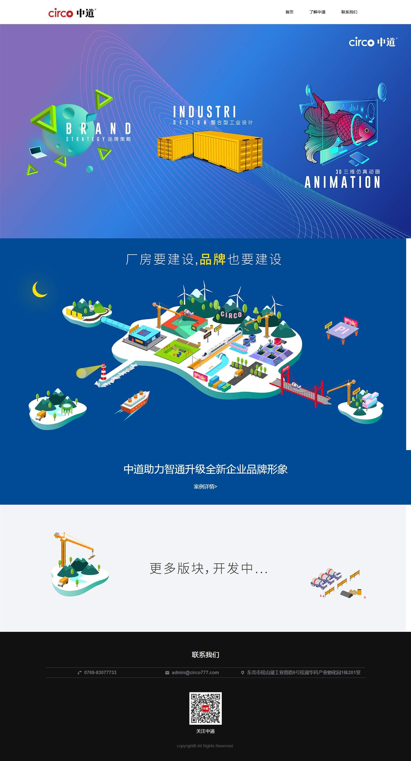 品牌官网建设-某工业设计公司网站