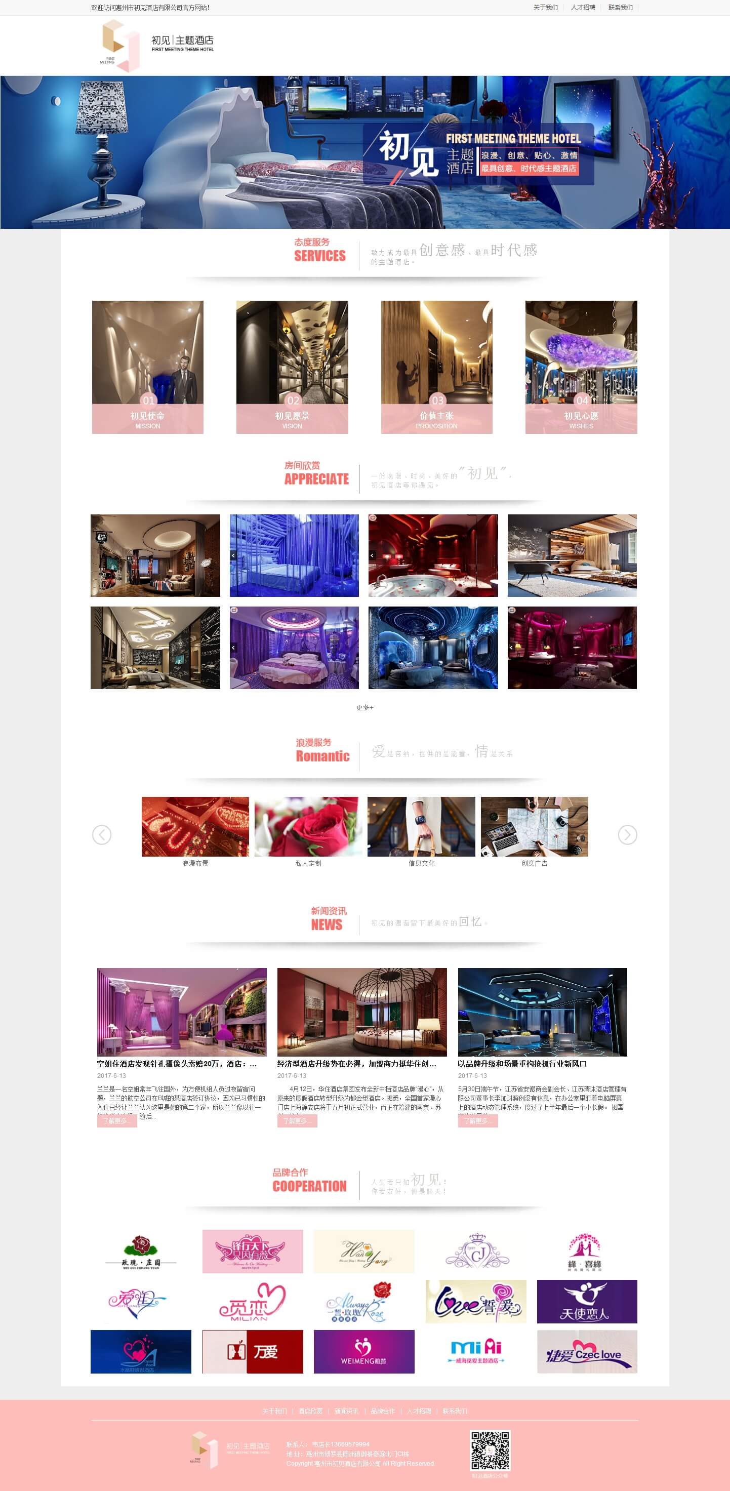 品牌网站建设-某主题酒店网站