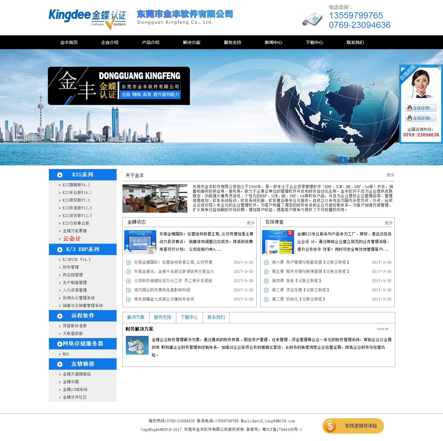 品牌网站建设-某金丰软件网站建设