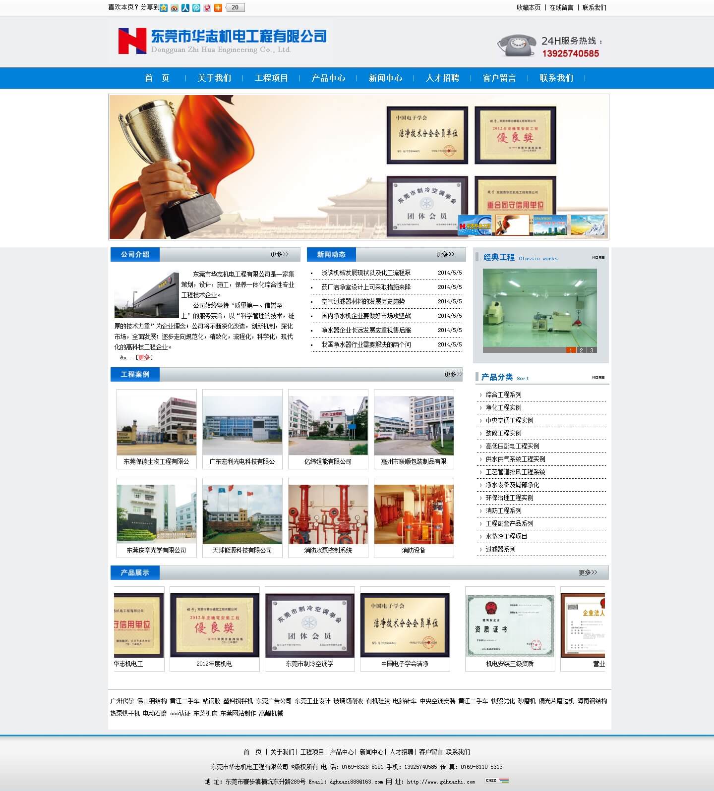展示型网站建设-某机电工程网站