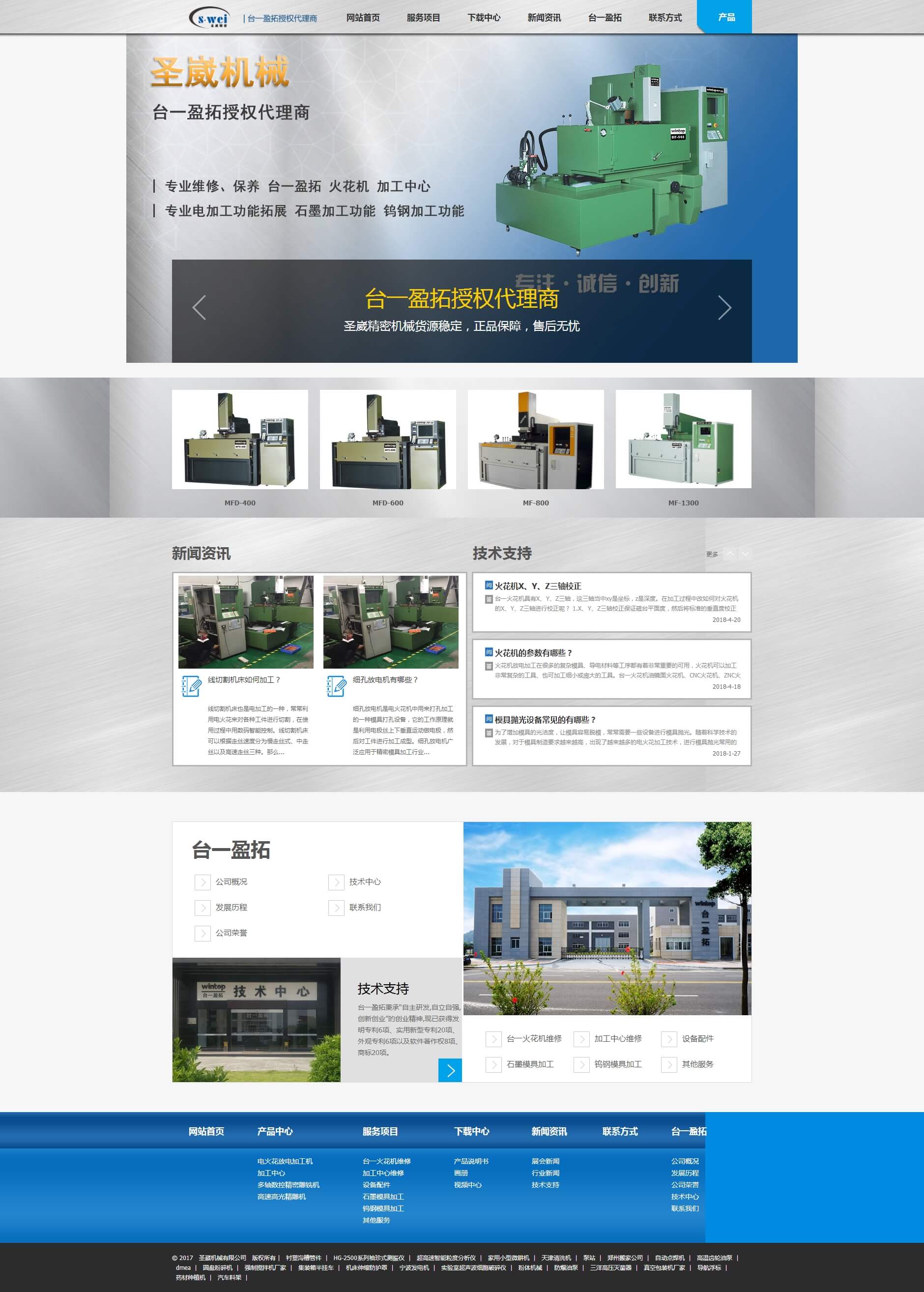 某知名火花机工厂网站建设