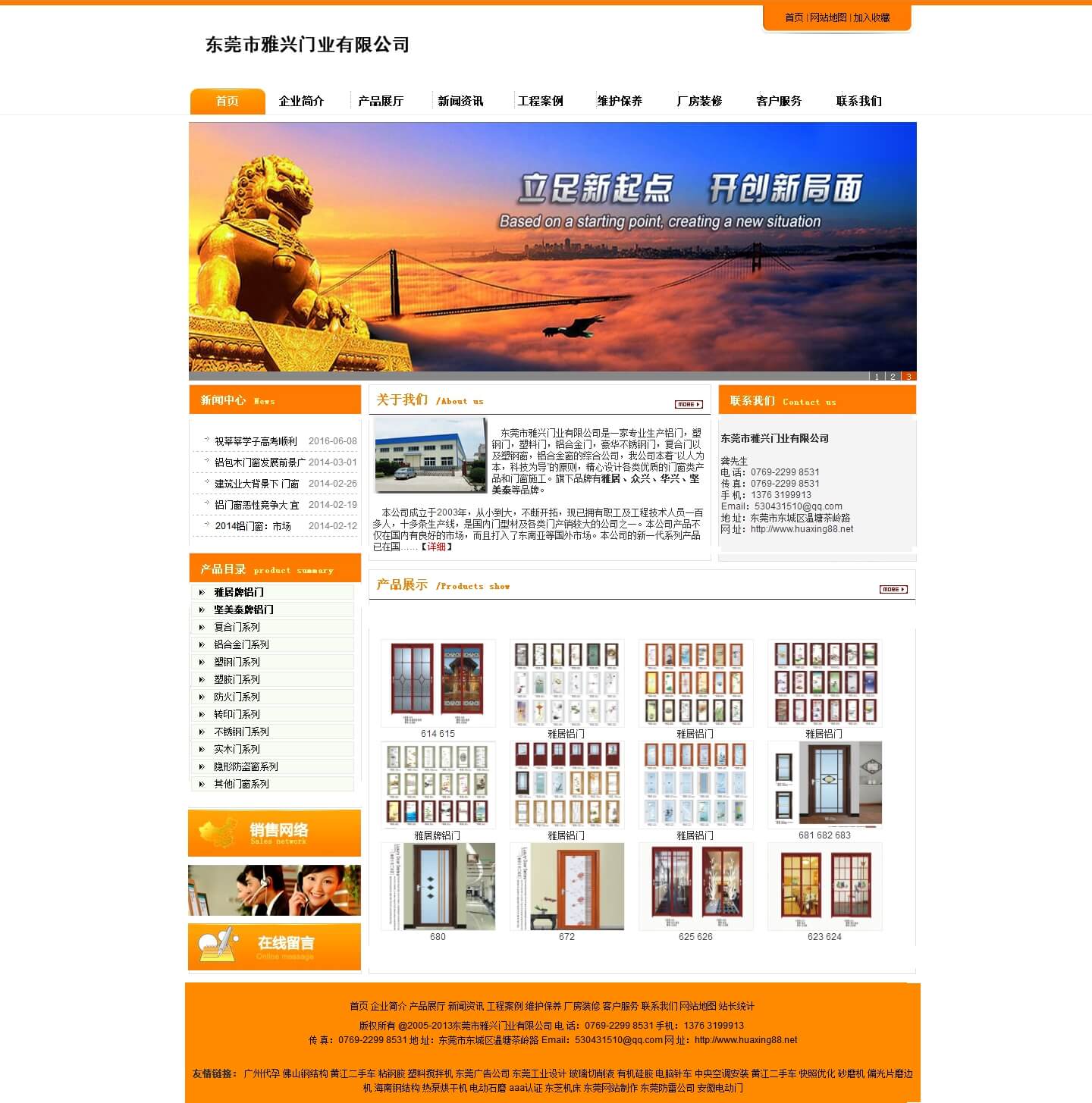 模板网站建设-某门窗工程公司网站