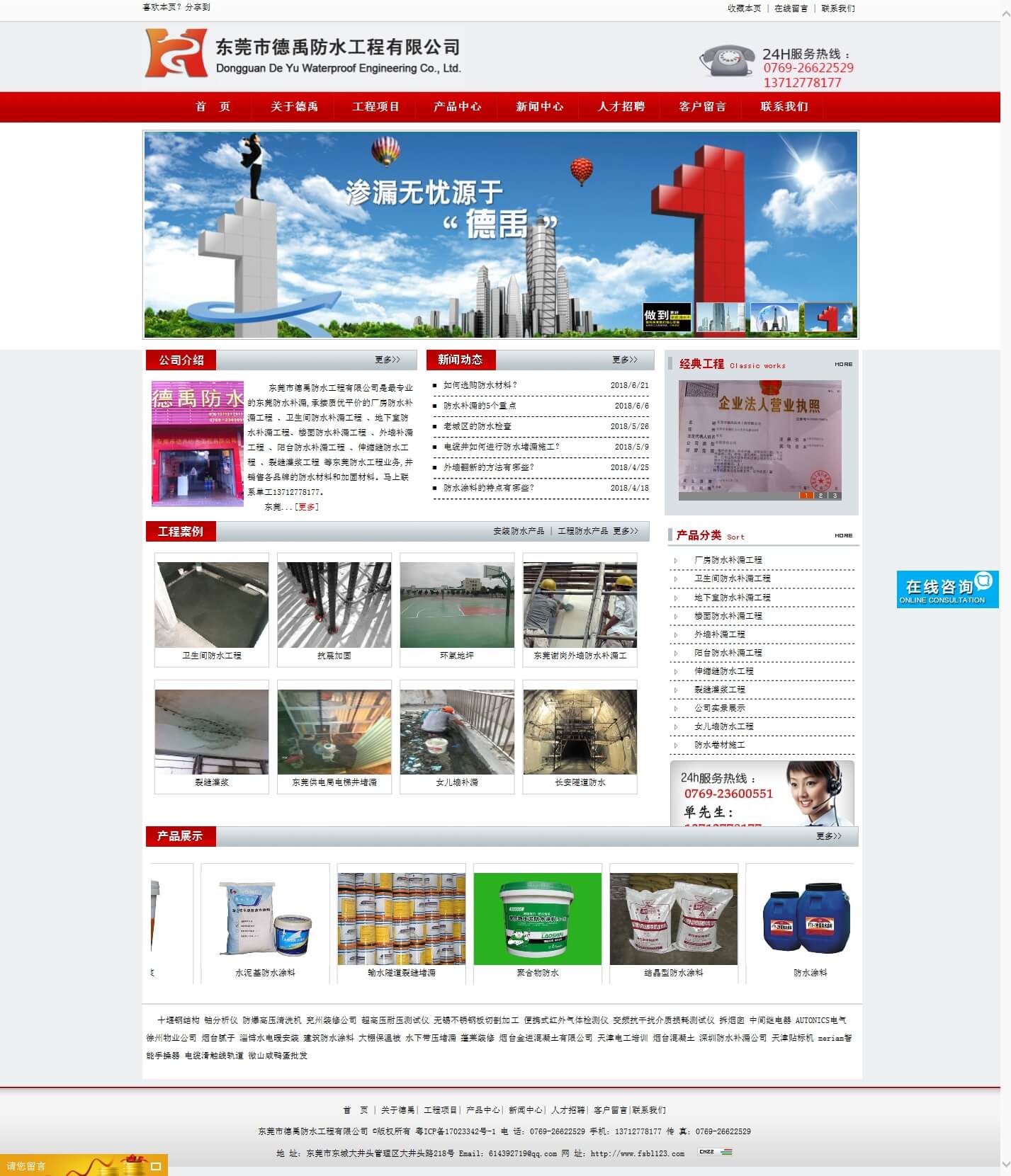 模板网站建设-某防水公司网站
