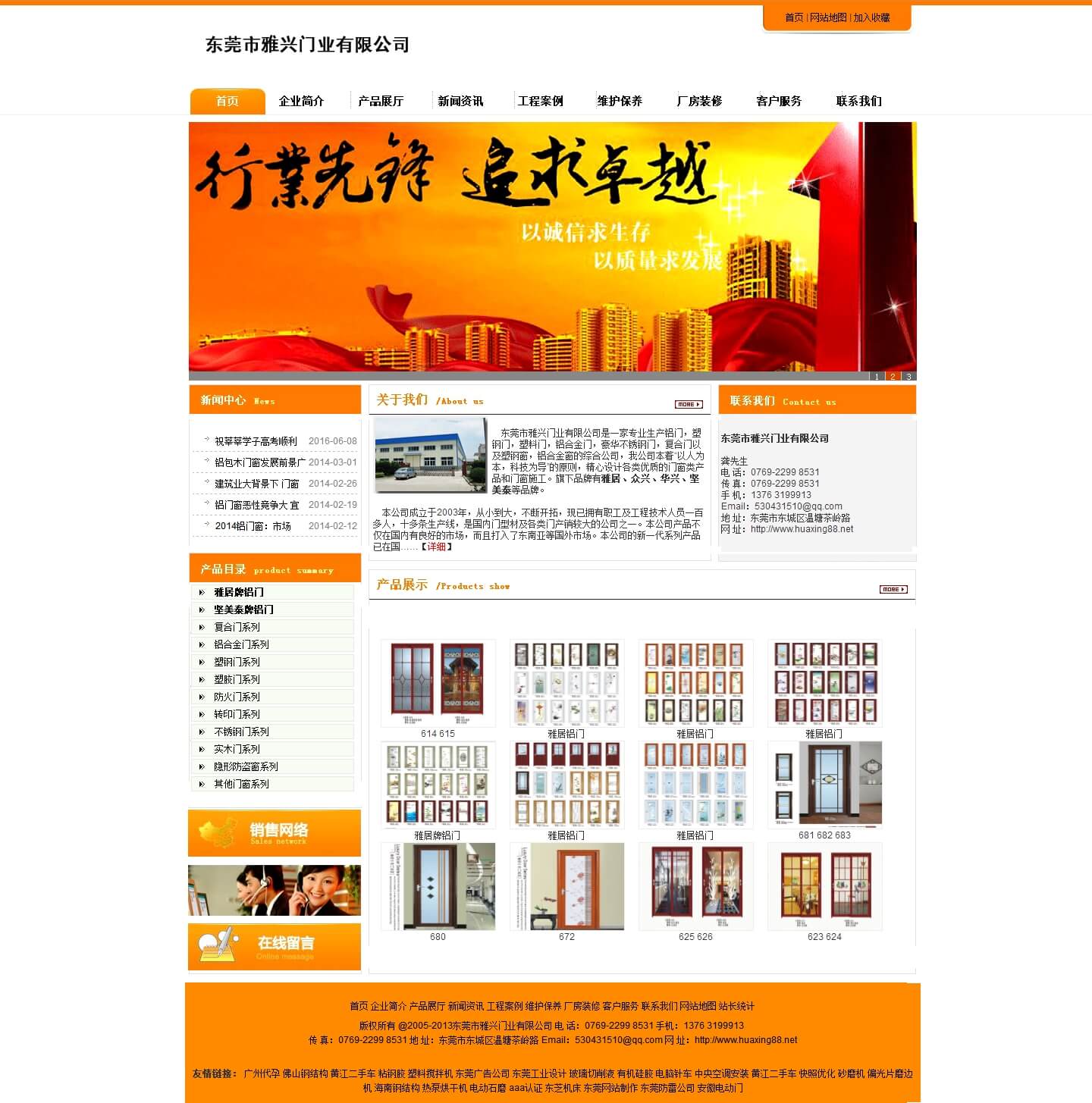 展示型型网站建设-某木门厂家网站